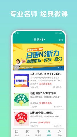 日语听力截图3