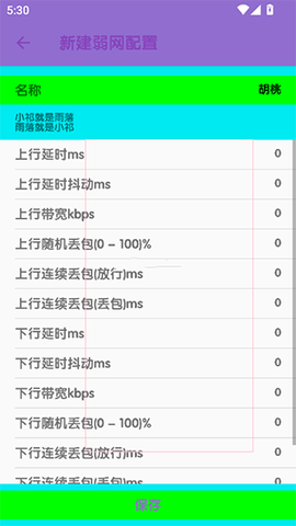 傲寒定制弱网8.0[图5]