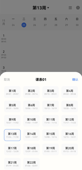 Awaken超级课程表截图3