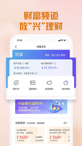 兴业生活截图1