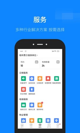 维小保物业截图2