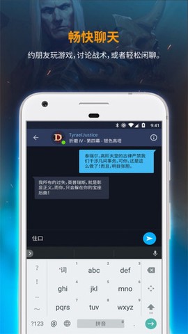 暴雪战网截图1