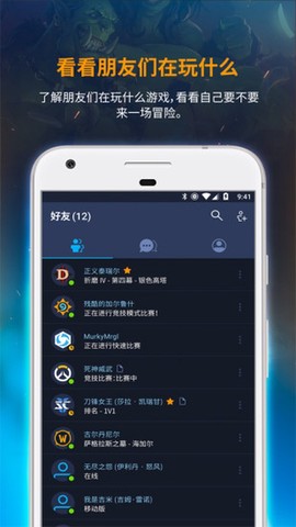 暴雪战网截图2