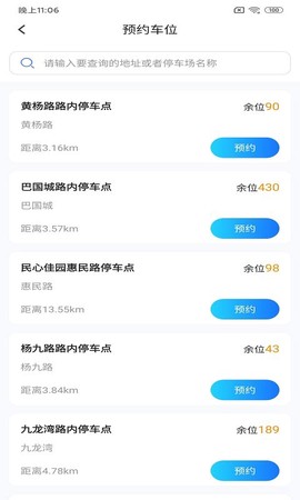 百汇停车截图2
