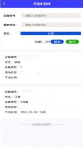 乐巢盒子截图1