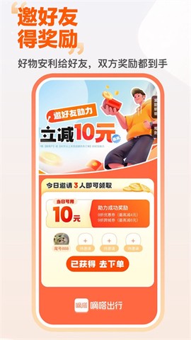 嗒嗒顺风车截图1
