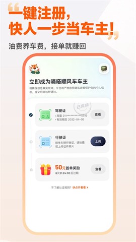 嗒嗒顺风车截图2