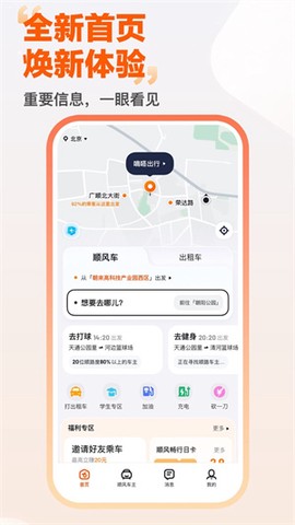 嗒嗒顺风车截图3