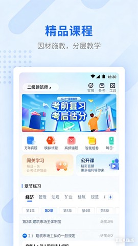 学天教育截图1
