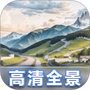 3D高清全景探境