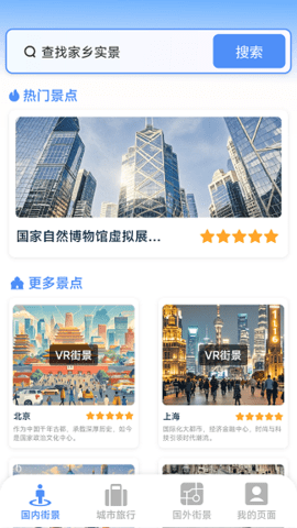 3D高清全景探境截图2