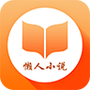 懒人小说