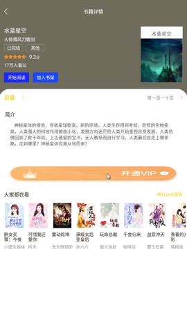 懒人小说截图2