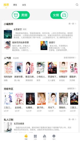 懒人小说截图3