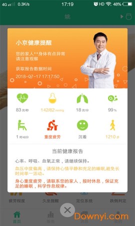小京健康截图1