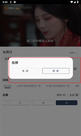 逐梦影视截图3