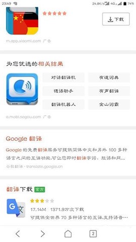 谷歌翻译app截图1
