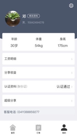 招急网截图1