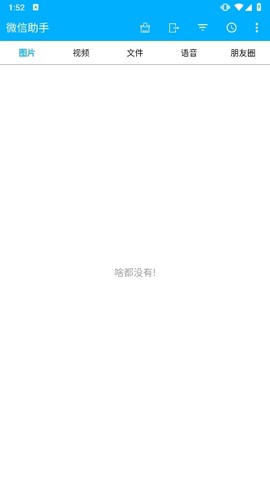 微信助手[图1]