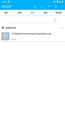 微信助手[图2]