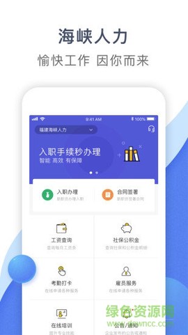 海峡人力截图1