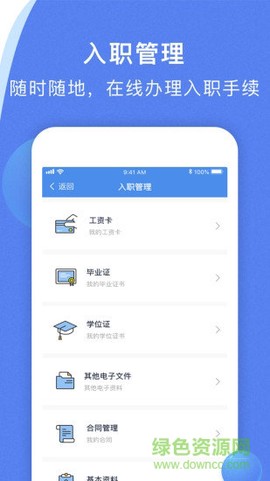 海峡人力截图2