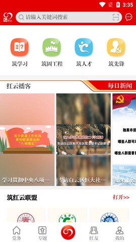 筑红云截图2