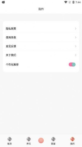 养花伴截图2