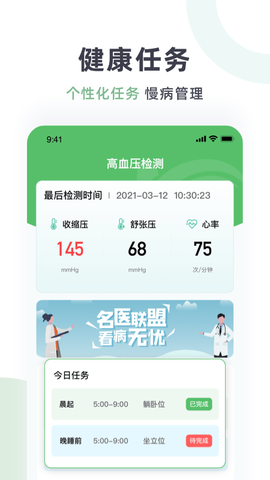 慢病智能管家截图3
