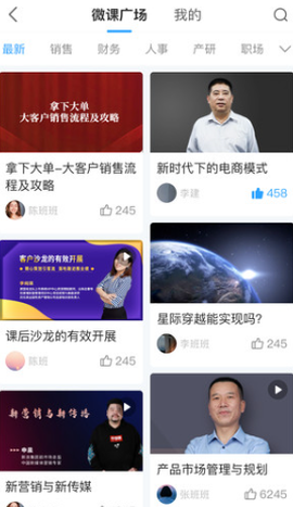 量见云课堂截图3