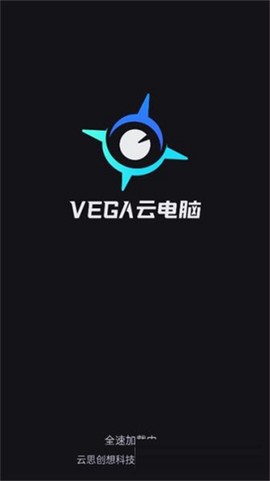 VEGA云电脑[图1]