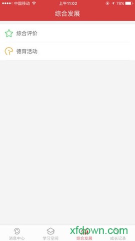 梁溪智慧教育截图1