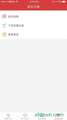 梁溪智慧教育截图2