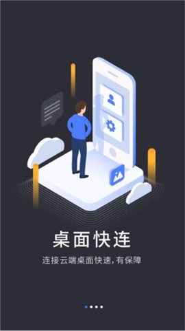 VEGA云电脑截图3