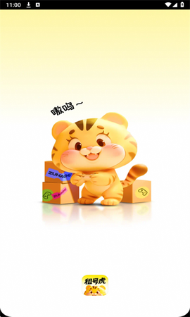 租号虎截图1