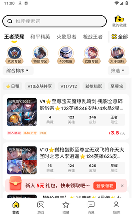 租号虎截图3