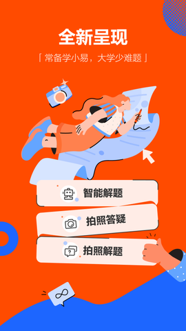 学小易官方版[图1]