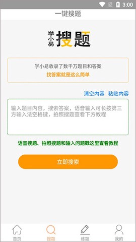 学小易官方版[图3]