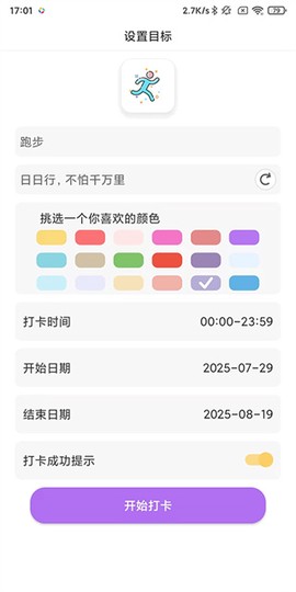 小日常目标打卡[图4]