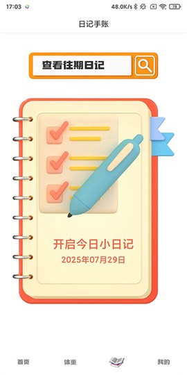 小日常目标打卡[图7]