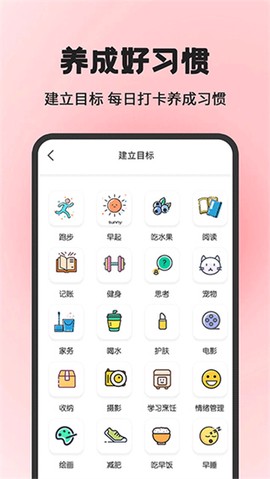小日常目标打卡截图1