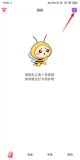 小日常目标打卡截图2