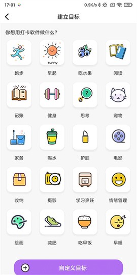 小日常目标打卡截图3
