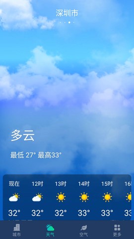 星空气象截图3