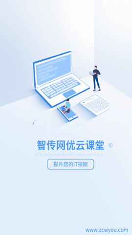 智传网优云课堂截图1