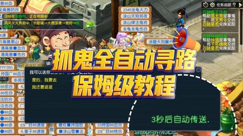 梦幻西游抓鬼怎么找鬼[图2]