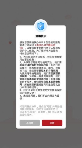 洛快办图1