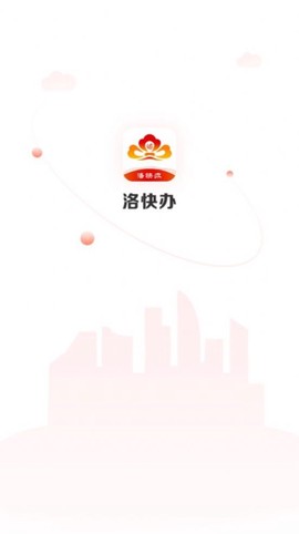 洛快办图2