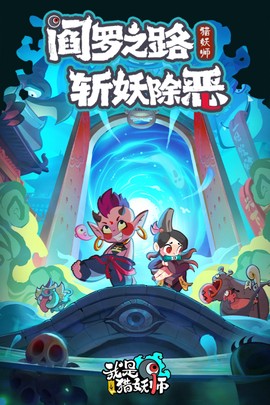 我是猎妖师截图3