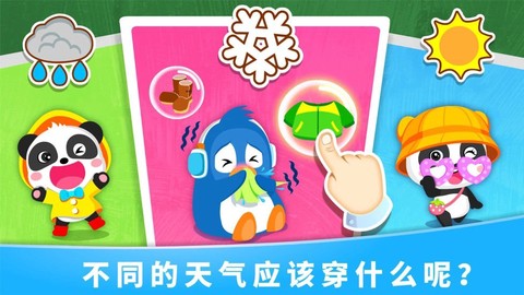 宝宝天气认知截图2